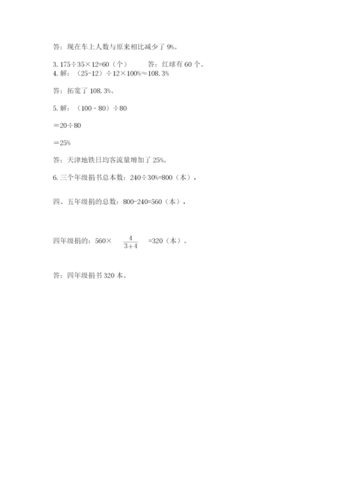 2022六年级上册数学期末考试试卷及答案（网校专用）.docx