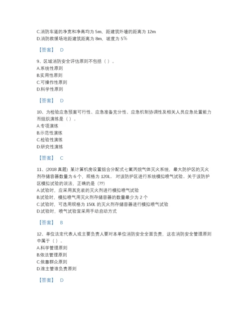 2022年中国注册消防工程师之消防技术综合能力模考提分题库(精细答案).docx