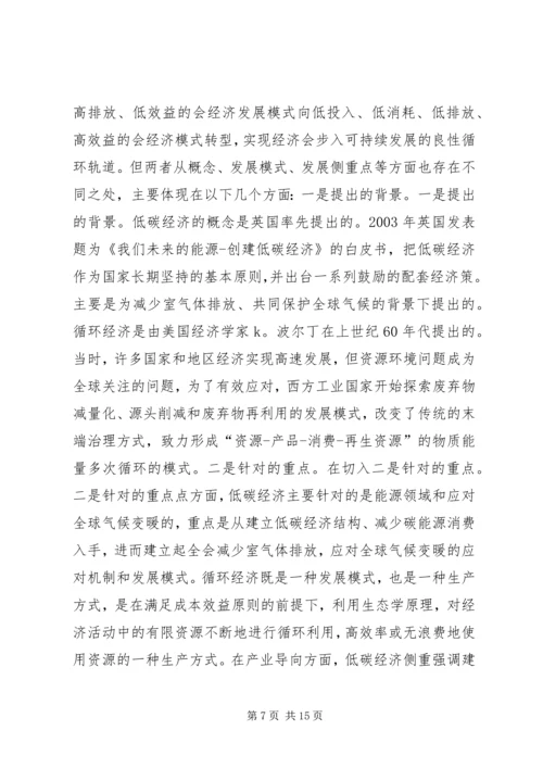 学习低碳经济公共课心得体会 (3).docx