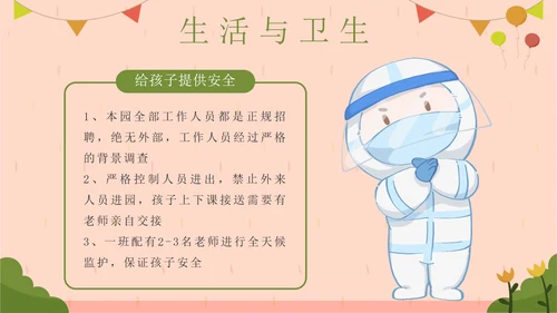 粉色卡通插画幼儿园期末家长会PPT模板