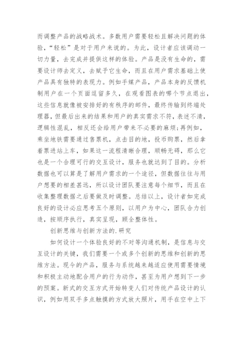 新媒体在艺术设计领域的应用研究论文.docx
