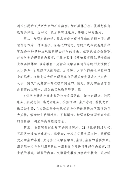 加强青年职工理想信念教育的思考 (4).docx