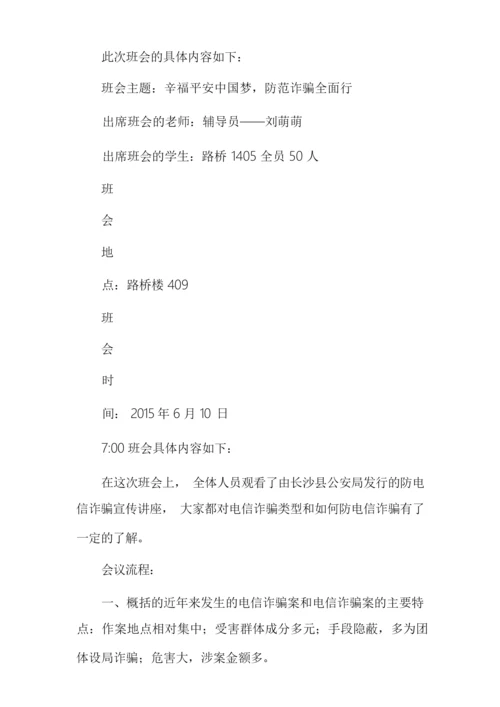 防诈骗班会教案.docx