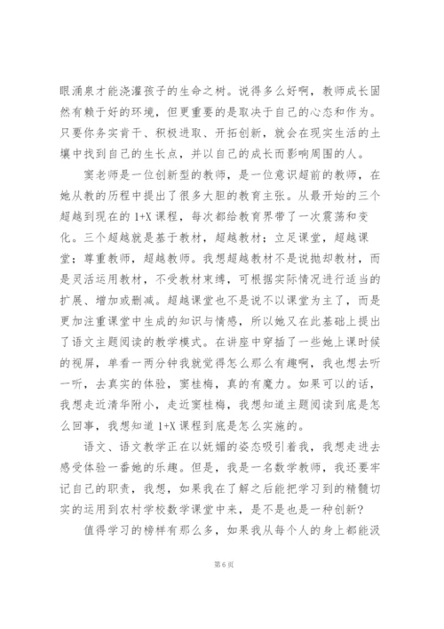 学校教师假期学习培训个人心得体会.docx