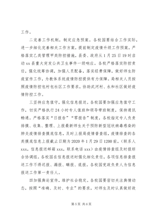 防控新型肺炎疫情宣传语[XX年关于新型冠状病毒感染的肺炎疫情防控工作方案].docx