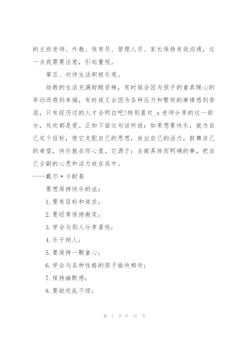 教师个人学习心得体会范文简短2022.docx