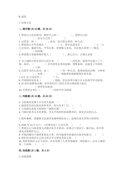 部编版六年级下册道德与法治期末测试卷附参考答案（b卷）.docx