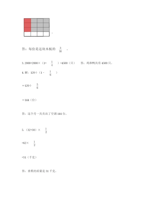 人教版六年级上册数学期中测试卷及参考答案【培优b卷】.docx