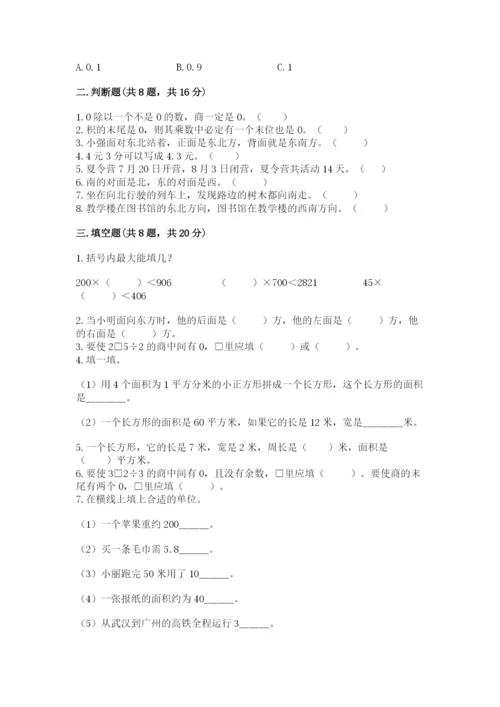 小学数学三年级下册期末测试卷及答案【考点梳理】.docx