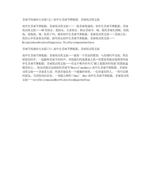 圣诞节祝福语大全6篇
