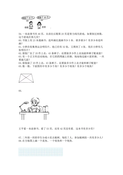 小学二年级上册数学应用题100道含答案（精练）.docx