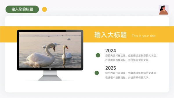 绿黄个人极简插画述职报告PPT模板