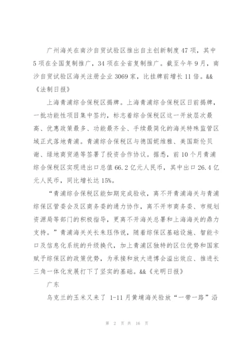 海关创新制度范文4篇.docx