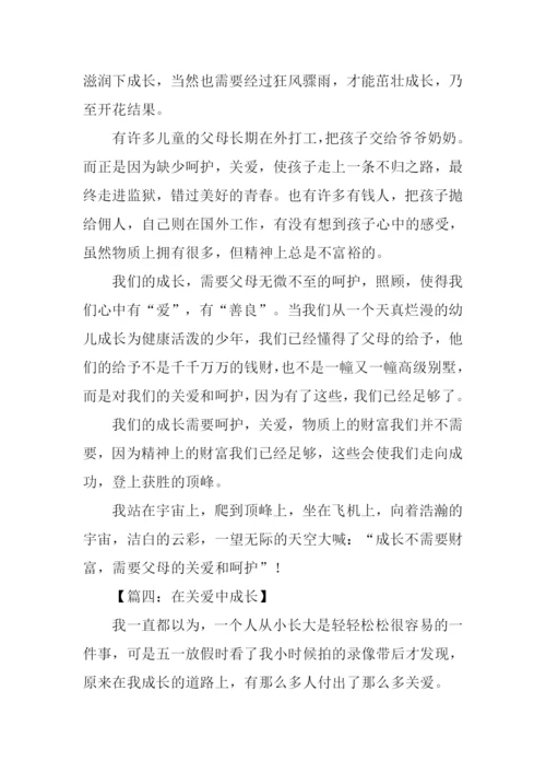 在关爱中成长作文400字.docx