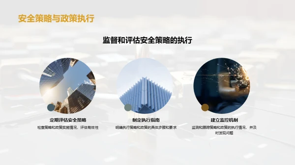 网络防线建设指南