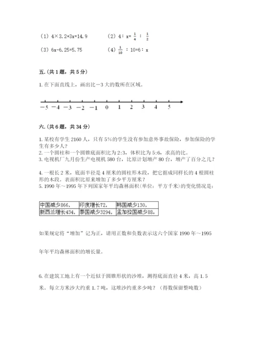 西师大版六年级数学下学期期末测试题及答案（精选题）.docx