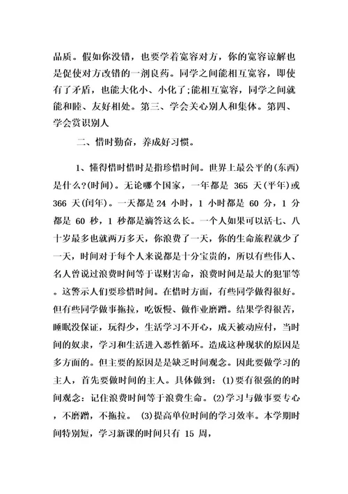 政教处开学教师会讲话