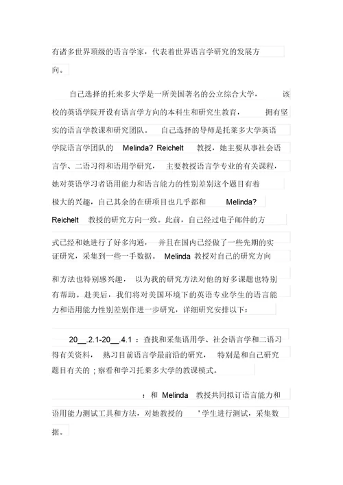 2021年留学学习计划书范文