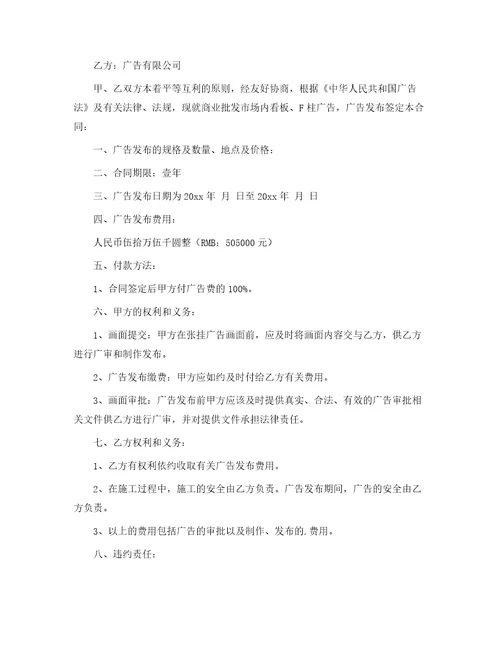合同范本广告合同31