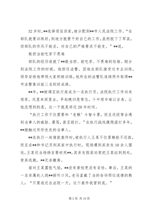 优秀法官事迹材料五篇 (2).docx