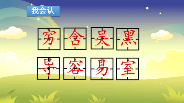 部编版二年级下册第六单元整合写字课 课件