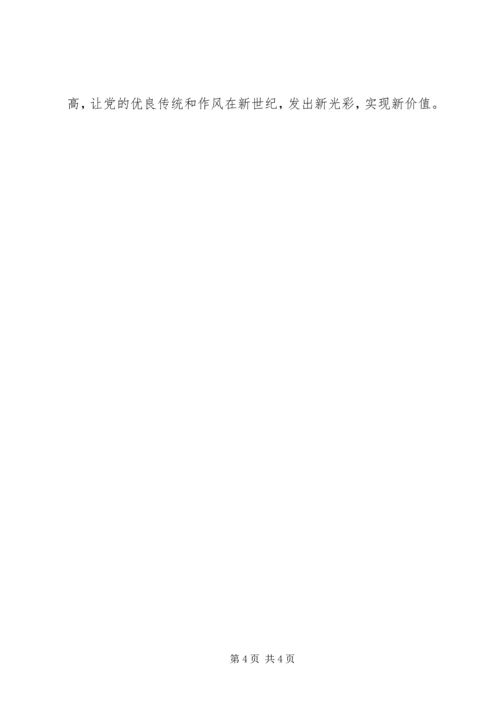 思想汇报：积极分子发扬的党的优良传统 (4).docx