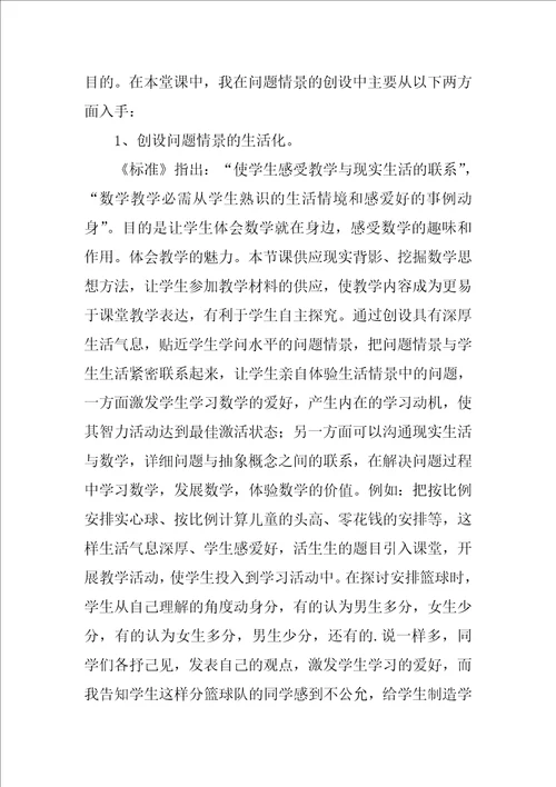 按比例分配教学反思