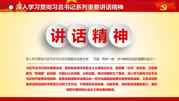 专题党课治国理政重要讲话解读党政PPT