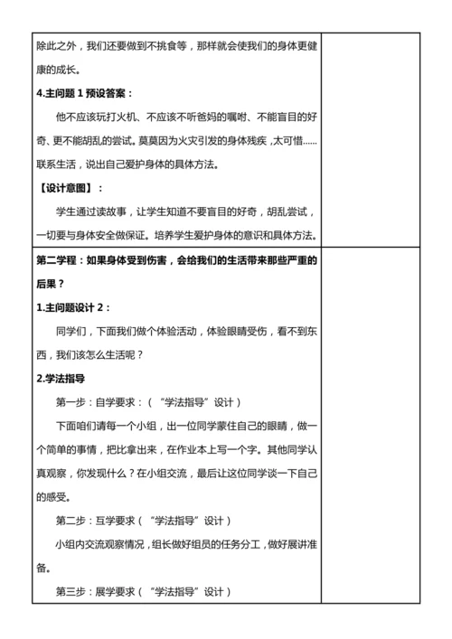 【核心素养目标】7.2 生命最宝贵 第二课时 爱护身体 珍惜生命 教案设计