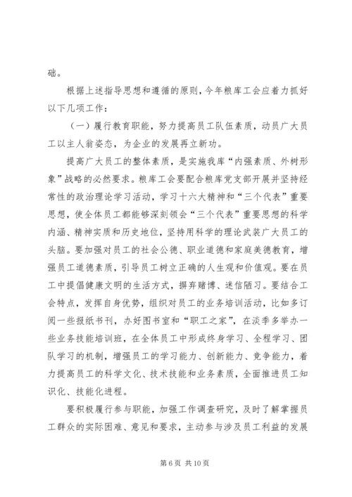 某年工会工作总结暨去年工会工作安排 (2).docx