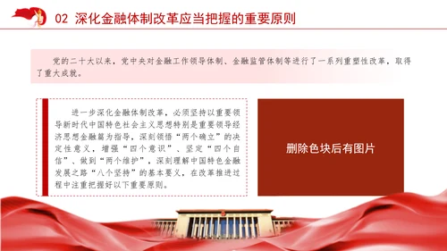 金融系统学习二十届三中全会深化金融体制改革ppt