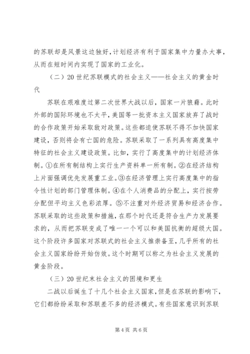 从生产力的角度看社会主义的发展历程和发展趋势.docx