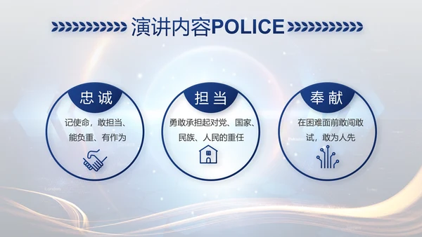 蓝色大气警察公安大脑建设PPT
