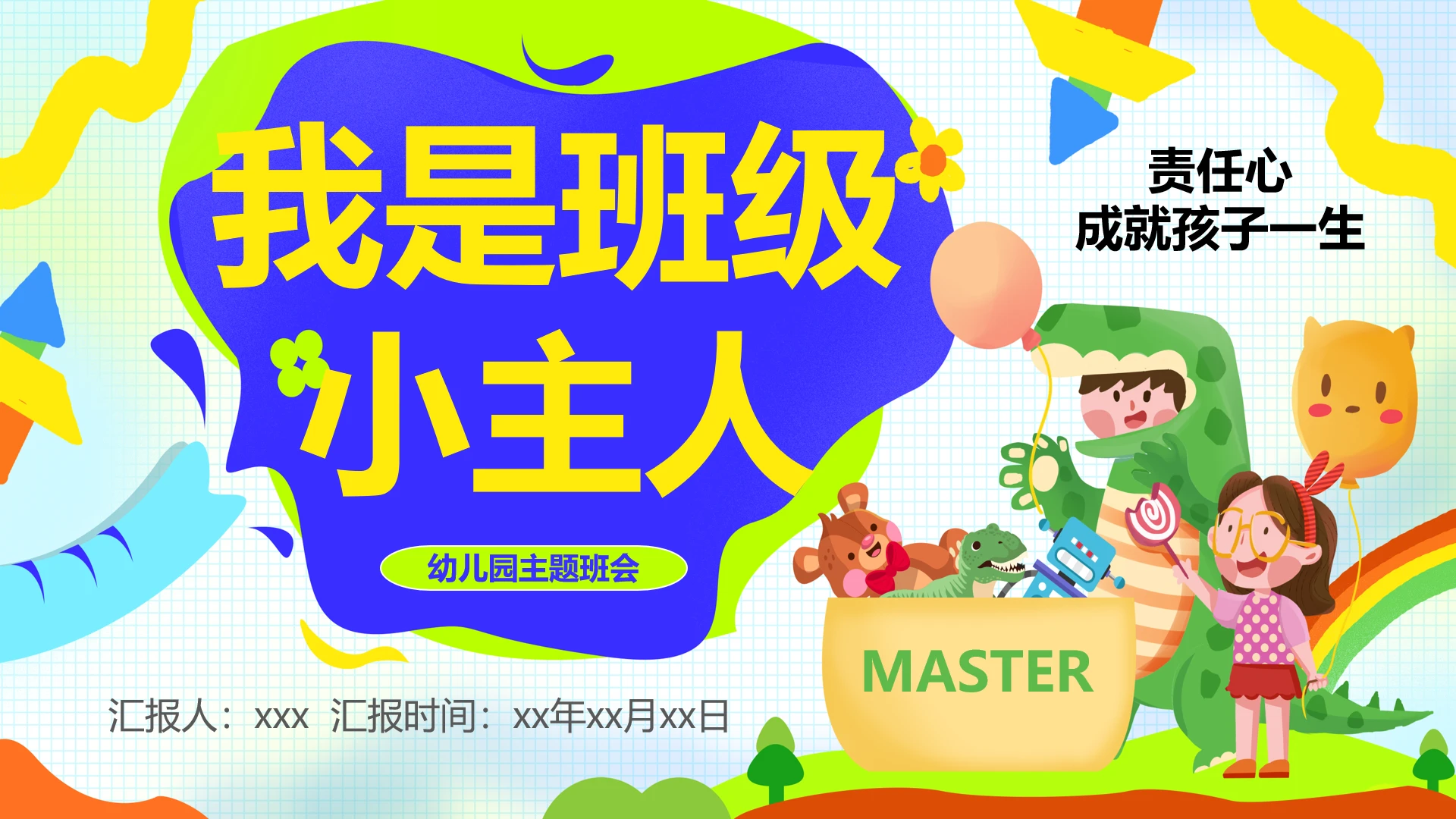 蓝色可爱卡通飞机翻页我是班级小主人小学幼儿园主题班会ppt
