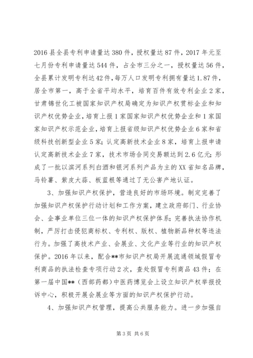 国家知识产权强县工程示XX县区建设汇报材料.docx