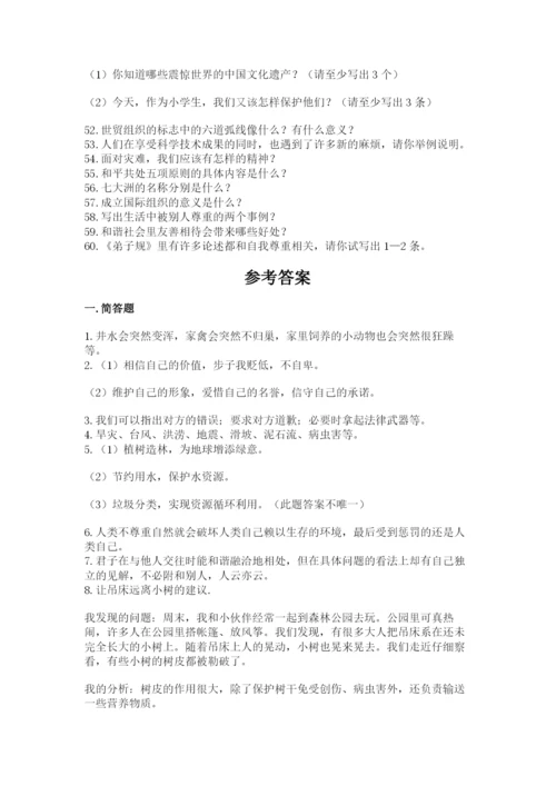 小升初道德与法治知识点-解答题60道及完整答案(典优).docx