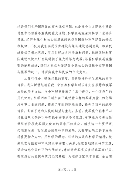 建军节党员的思想汇报 (4).docx