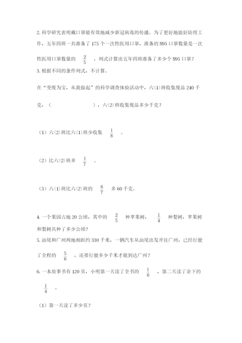 人教版六年级上册数学期中考试试卷含答案（黄金题型）.docx
