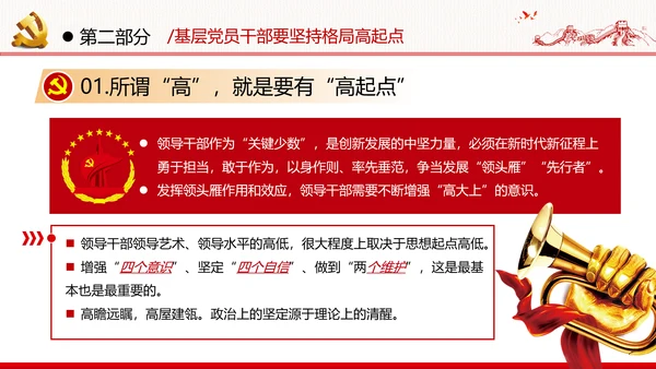 2020年党建微党课主题教育基层干部党员培训党政支部团委学习