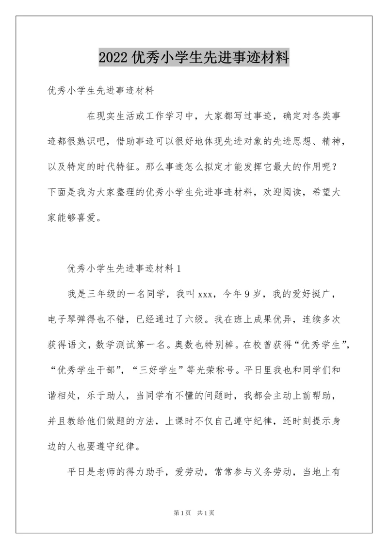 2022优秀小学生先进事迹材料.docx