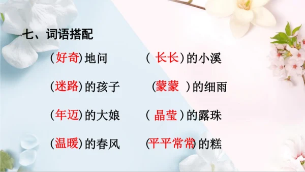统编版语文二年级下册第二单元复习单（课件）