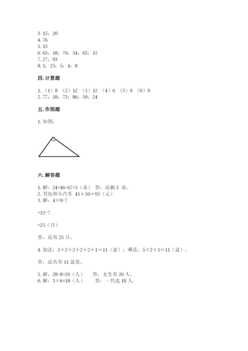 小学数学二年级上册期中测试卷附答案（能力提升）.docx