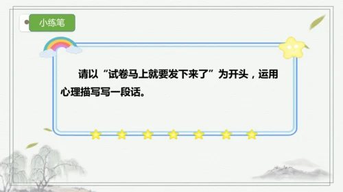 【核心考点】语文部编版五年级上册第六单元复习 课件