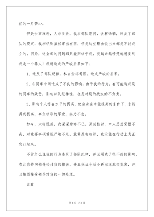 2022上班期间喝酒检讨书_6.docx