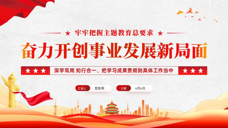 把握主题教育的总要求主题教育党课ppt党建