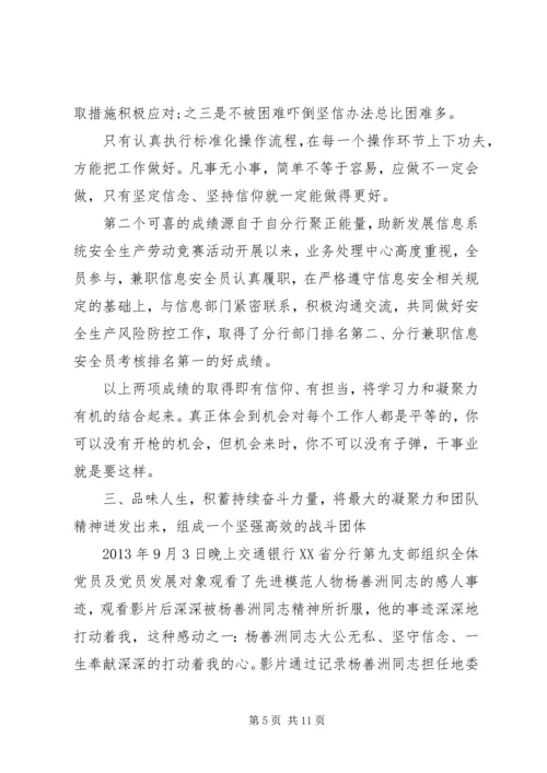 坚定信仰信念保持党员本色发言稿3篇.docx