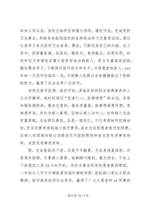 优秀医生先进事迹材料范本.docx