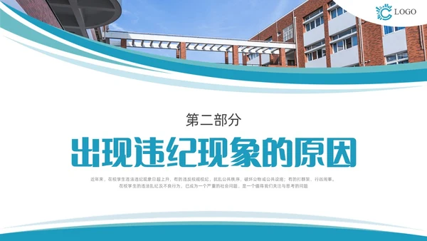 蓝色实拍几何形状优化校风严肃校纪主题班会PPT课件校纪校规校风学风教育