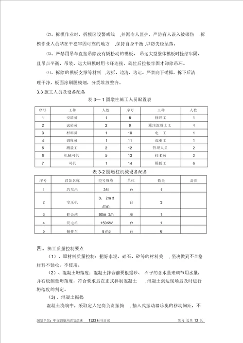 圆墩柱首件施工总结