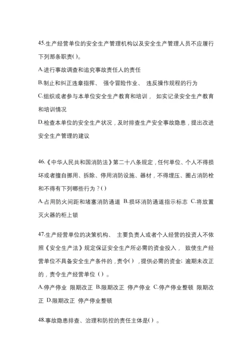 2023年度吉林省安全生产月知识测试及参考答案.docx